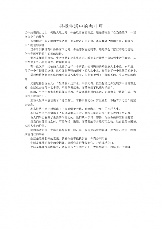 18年高考作文：尋找生活中的咖啡豆