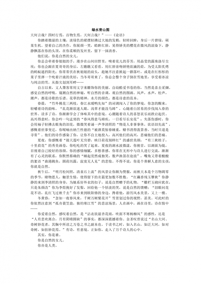 18年高考作文：綠水青山圖