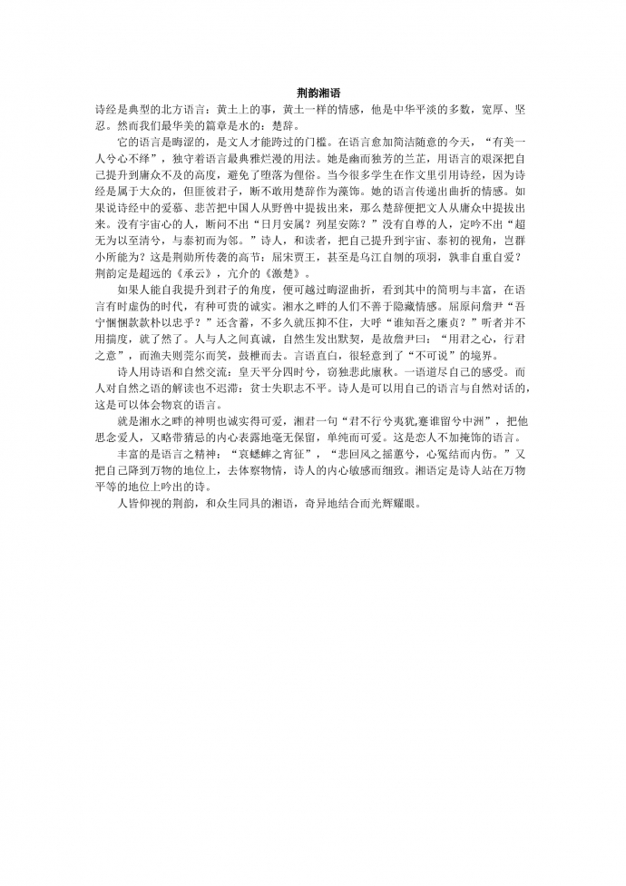 18年高考作文：荊韻湘語