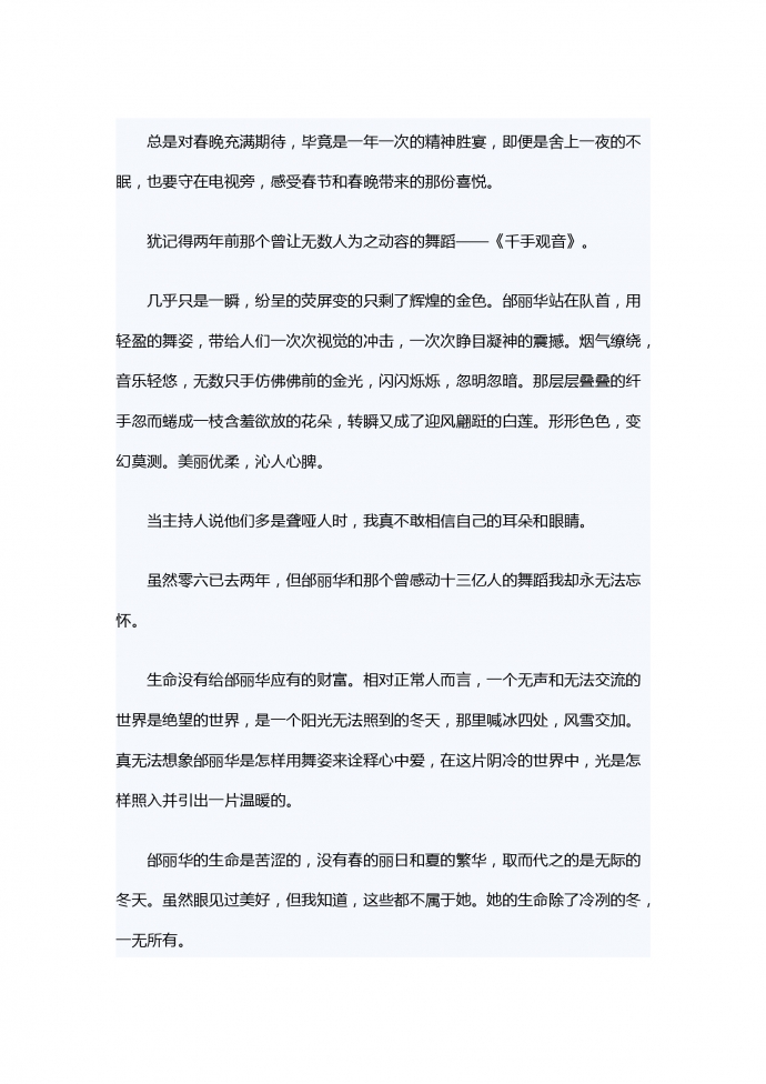 一朵盛開在我們心中的雪蓮