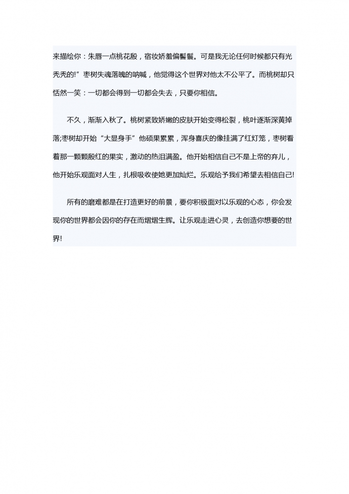 樂(lè)觀是一種心態(tài)-1