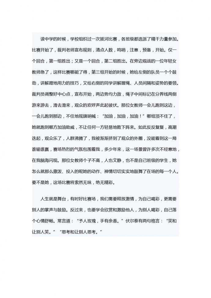 人生離不開拉拉隊(duì)