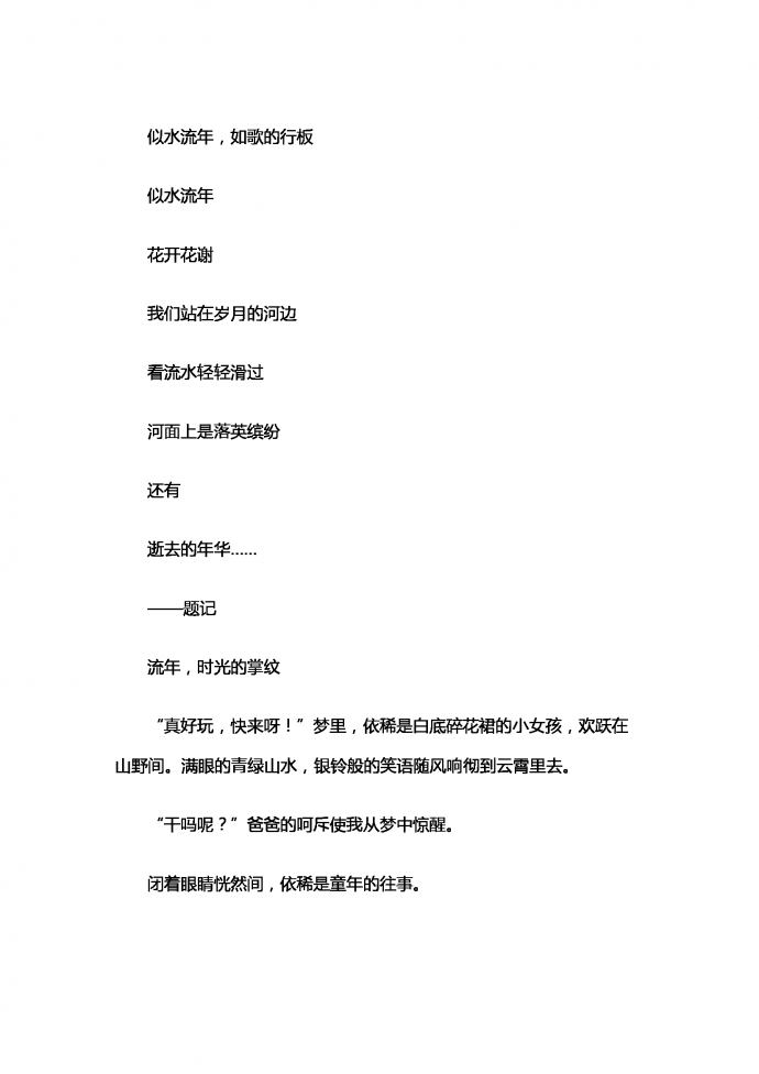 似水流年，如歌的行板