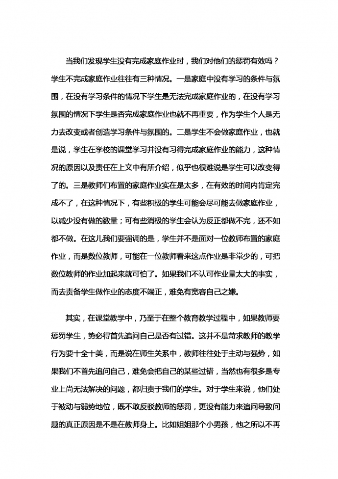 作業(yè)寫不完懲罰有沒有好處