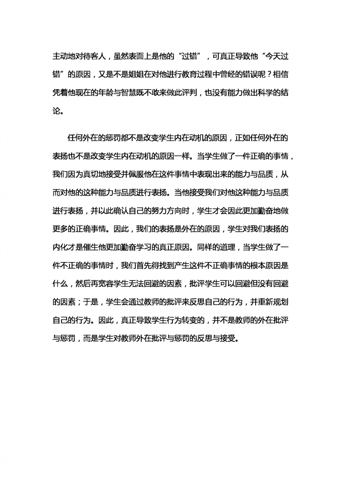 作業(yè)寫不完懲罰有沒有好處-1