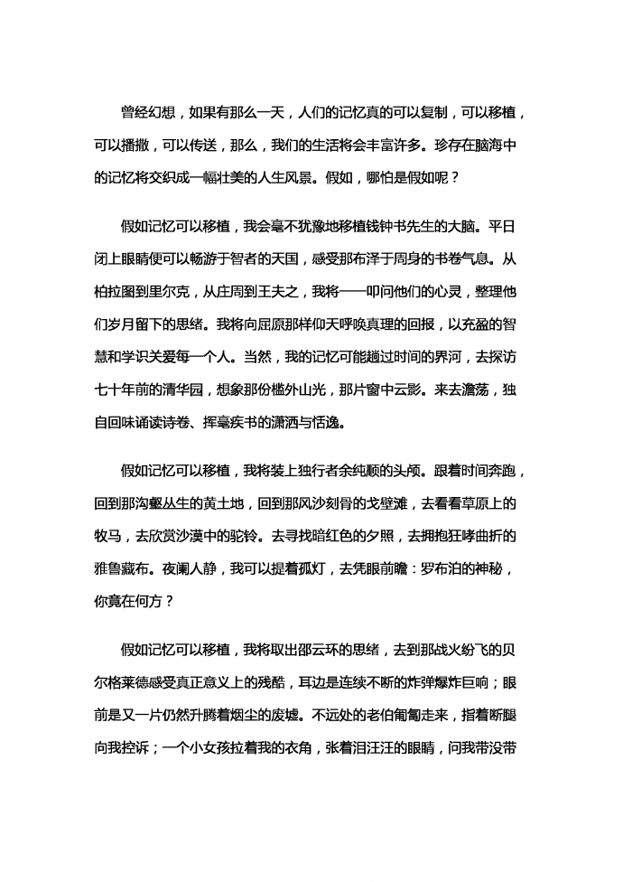 假如記憶可以移植