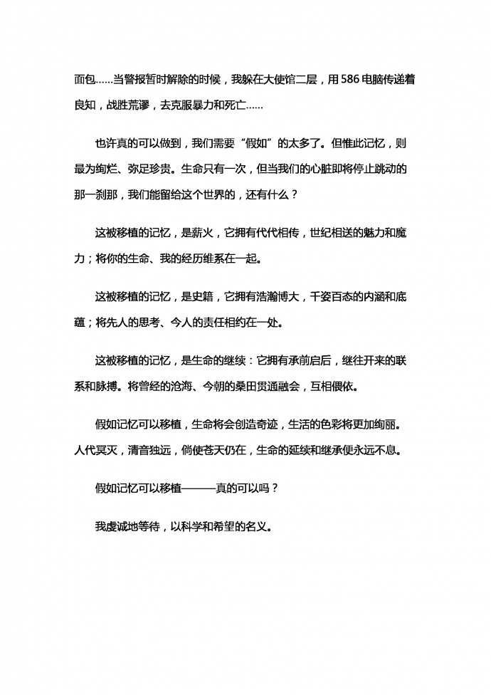 假如記憶可以移植-1