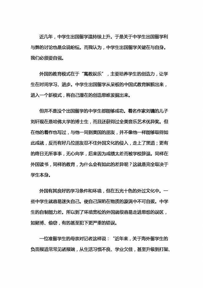 出國留學(xué)要自強