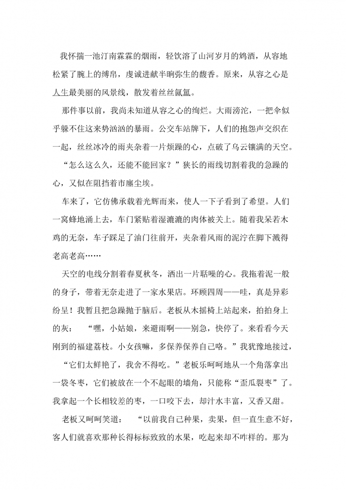 原來(lái)，從容之心是人生最亮麗的風(fēng)景線