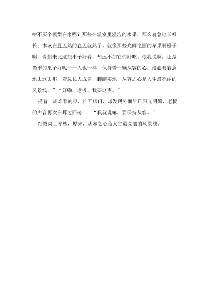 原來(lái)，從容之心是人生最亮麗的風(fēng)景線-1