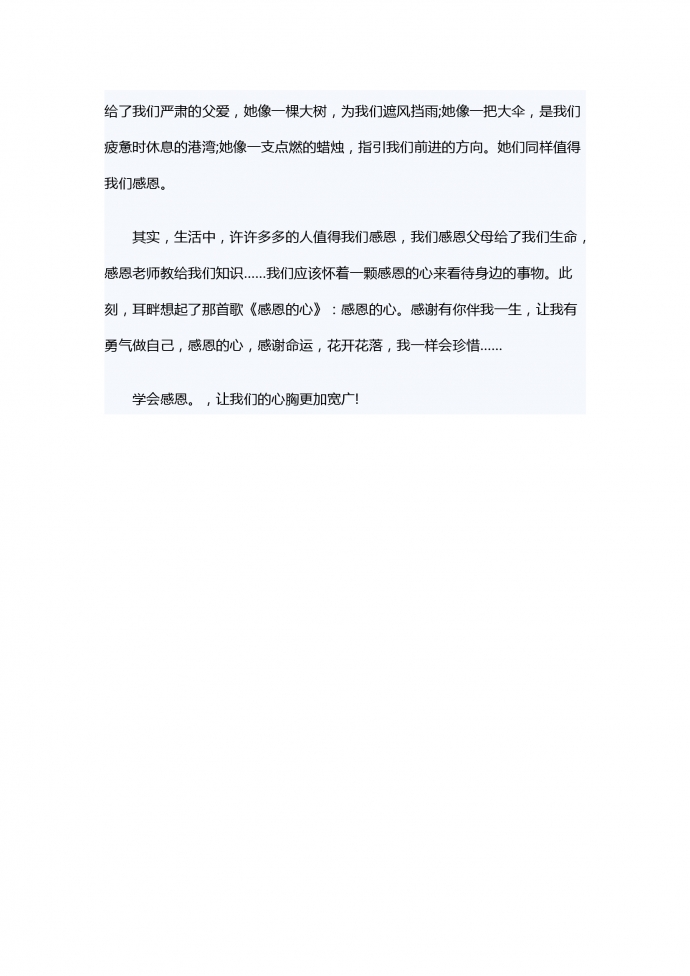 學(xué)會(huì)感恩，有一顆感恩的心-1