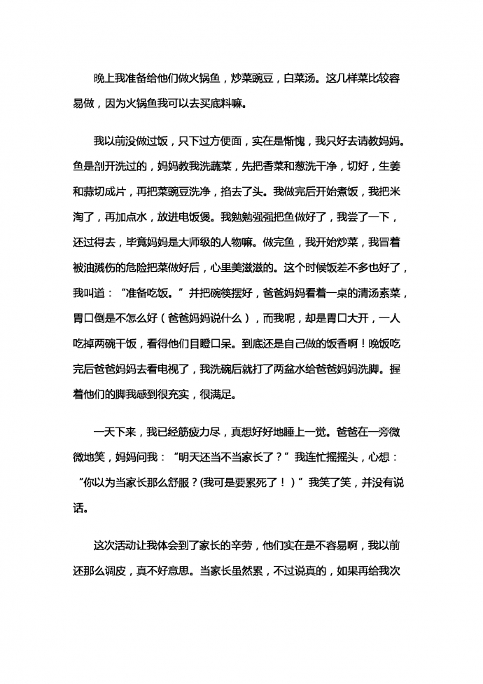 當(dāng)一天“家長(zhǎng)”-1