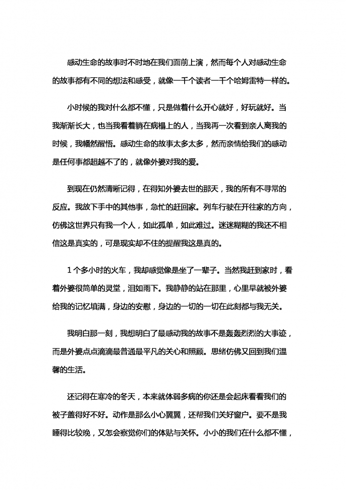 感動(dòng)生命的故事