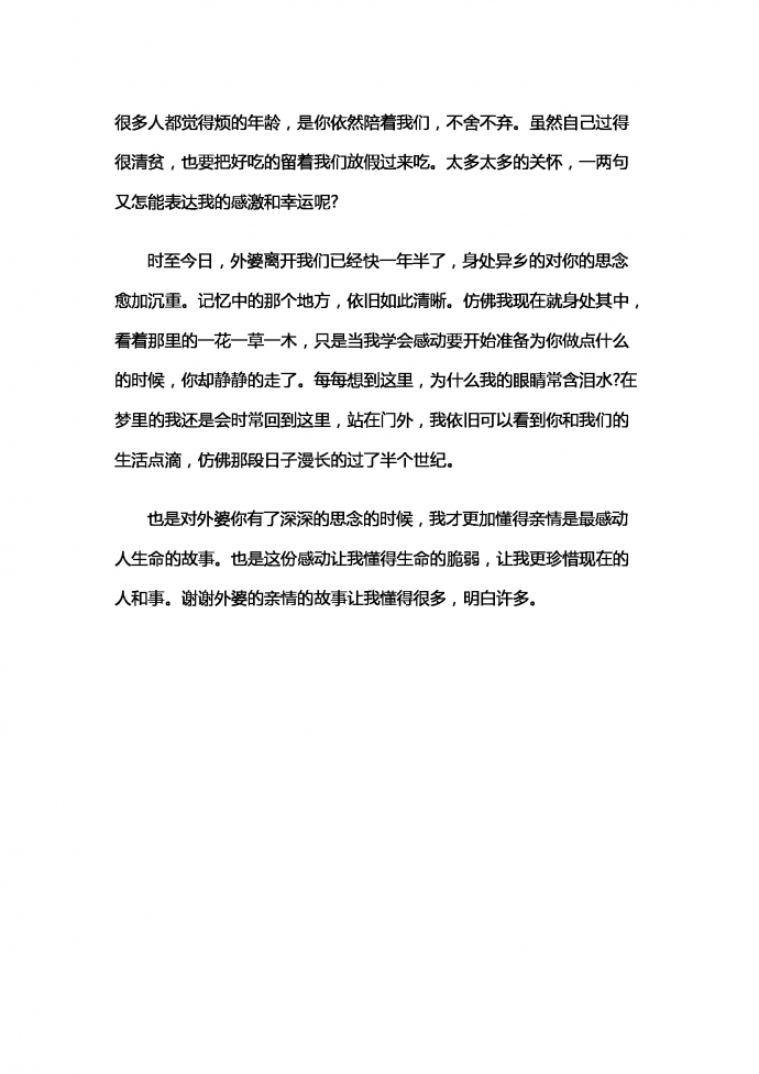 感動(dòng)生命的故事-1