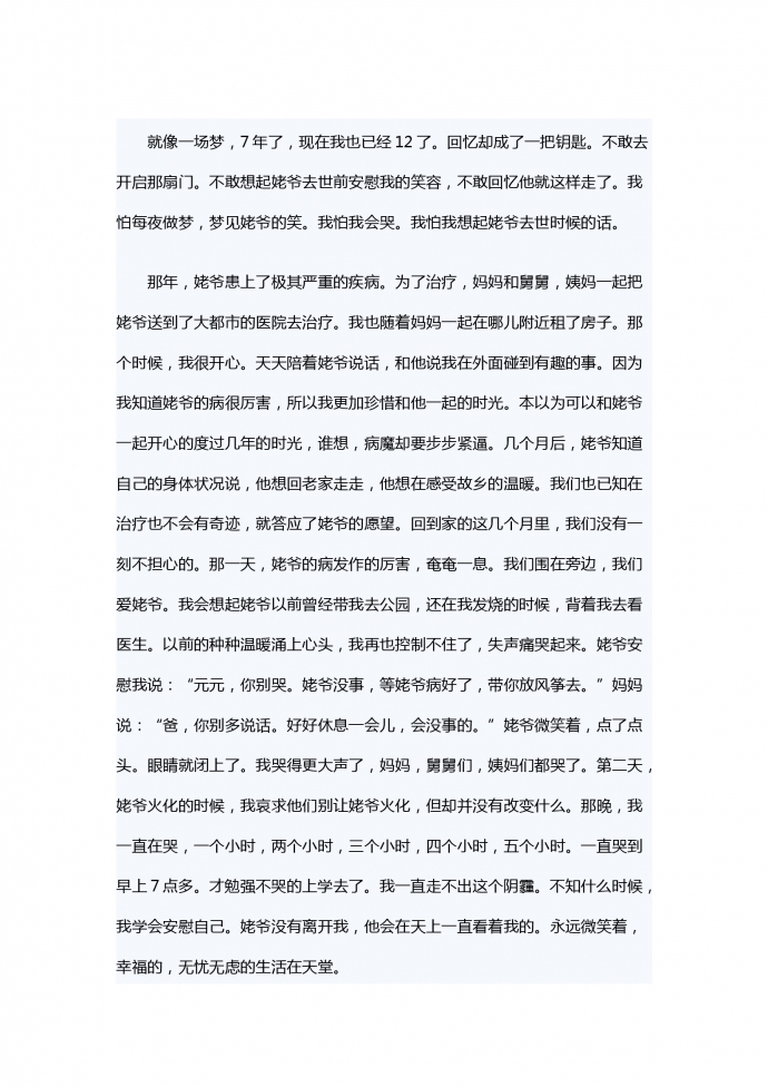 感恩那個(gè)笑容