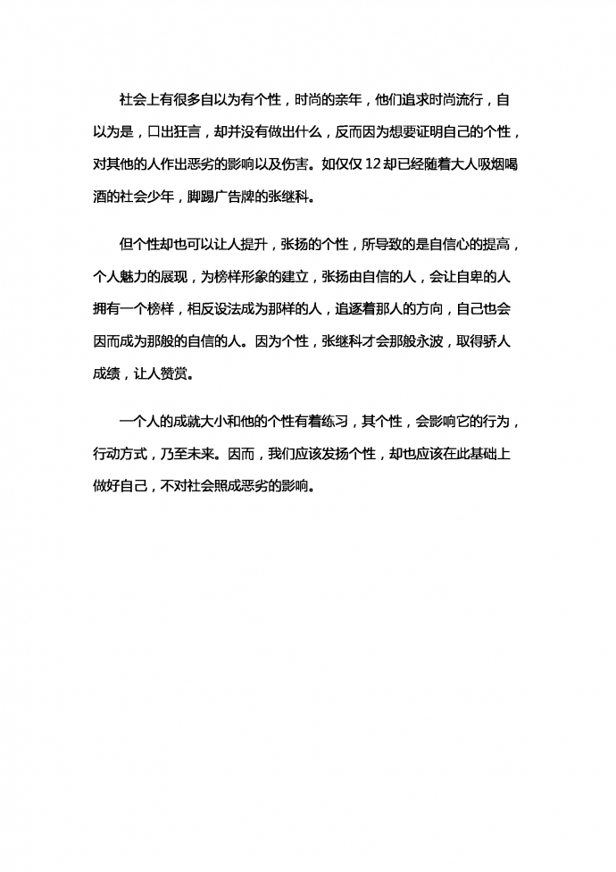 成就與個(gè)性-1