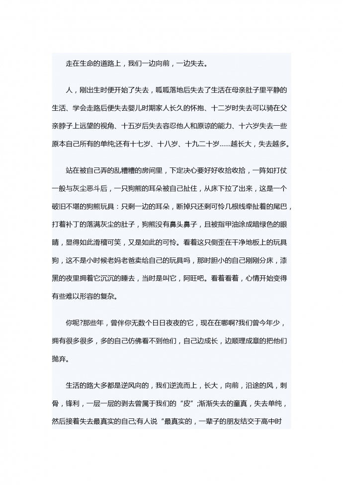 我們還有什么可以用來(lái)失去