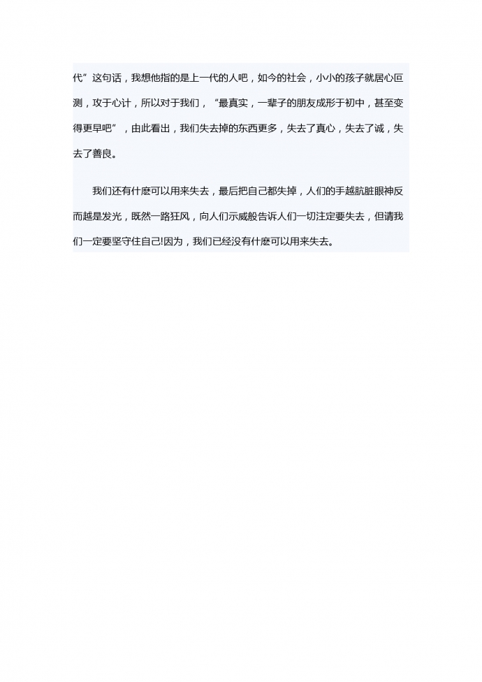 我們還有什么可以用來(lái)失去-1