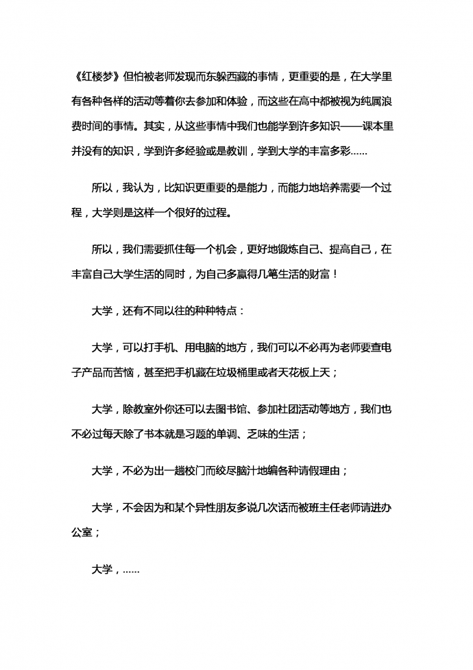 我的大學(xué)生活-1