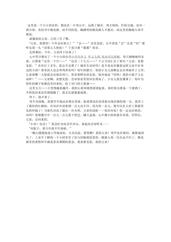 我真想見您，我的父親