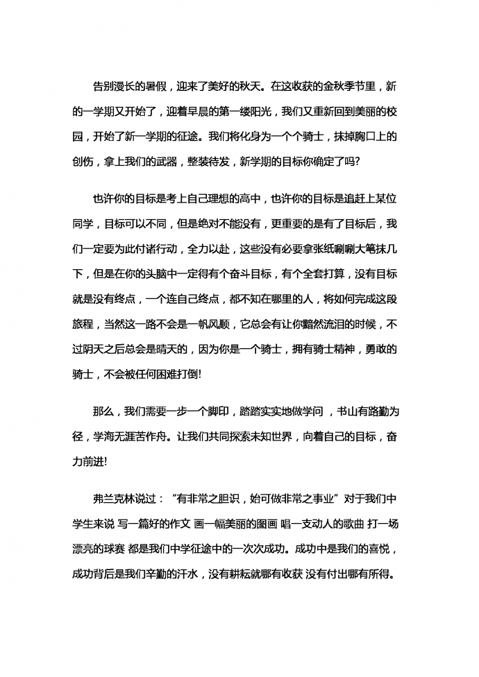 新學(xué)期新目標(biāo)