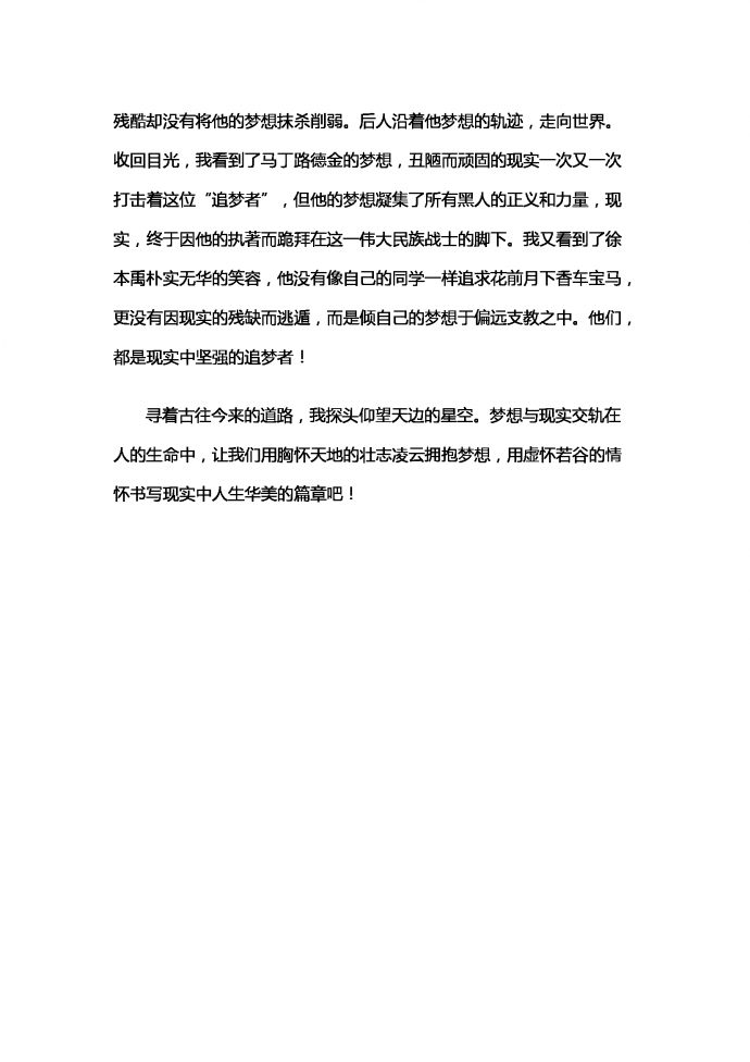 相遇在夢想與現(xiàn)實的軌跡中-1