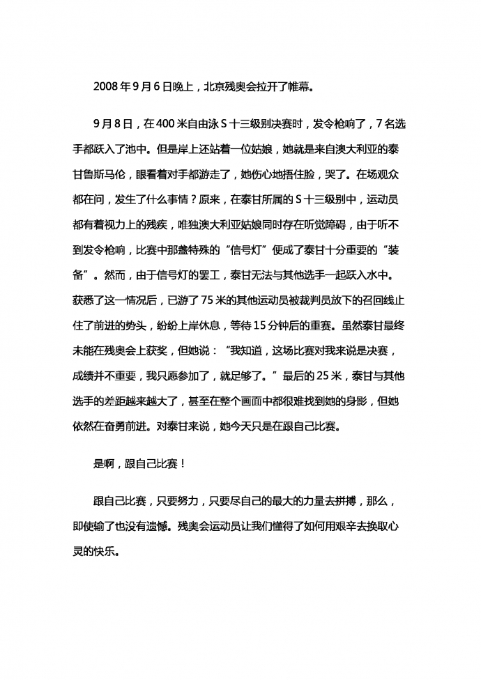 精神的決戰(zhàn)