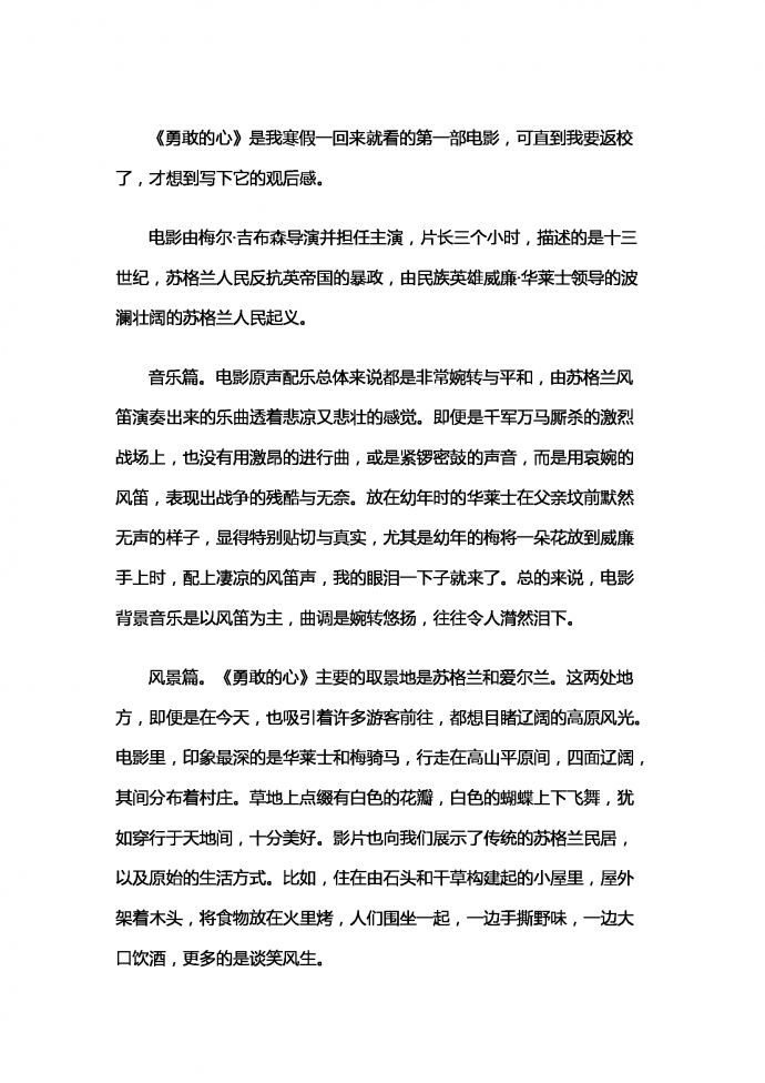 觀《勇敢的心》有感