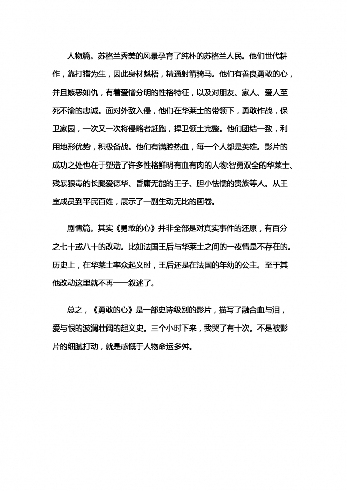 觀《勇敢的心》有感-1