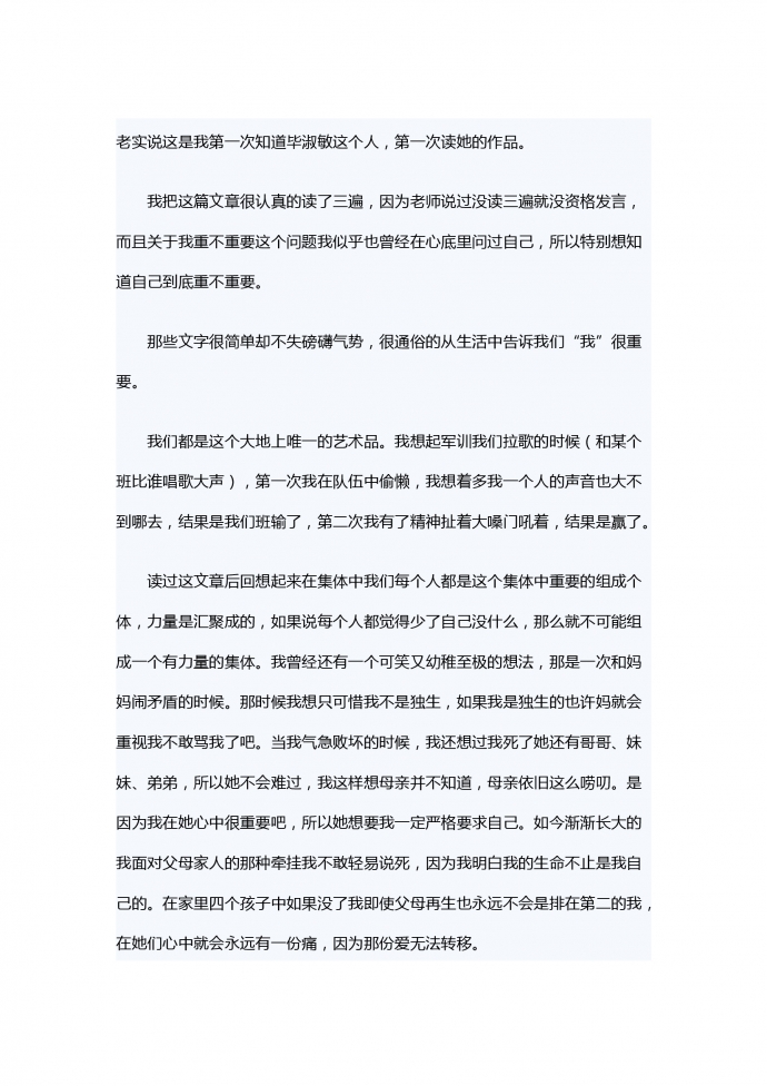 讀《我很重要》有感