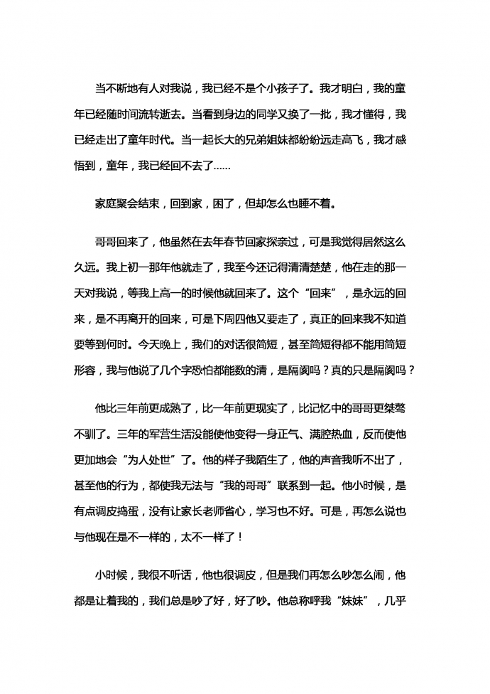 走過(guò)那時(shí)的童年