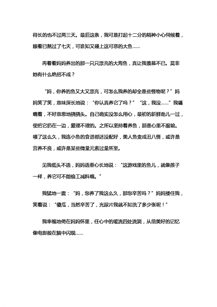 那一次，我讀懂了母愛(ài)-1