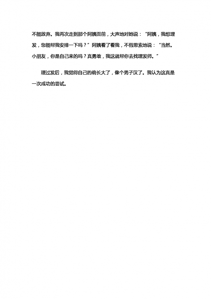 那是一次成功的嘗試-1