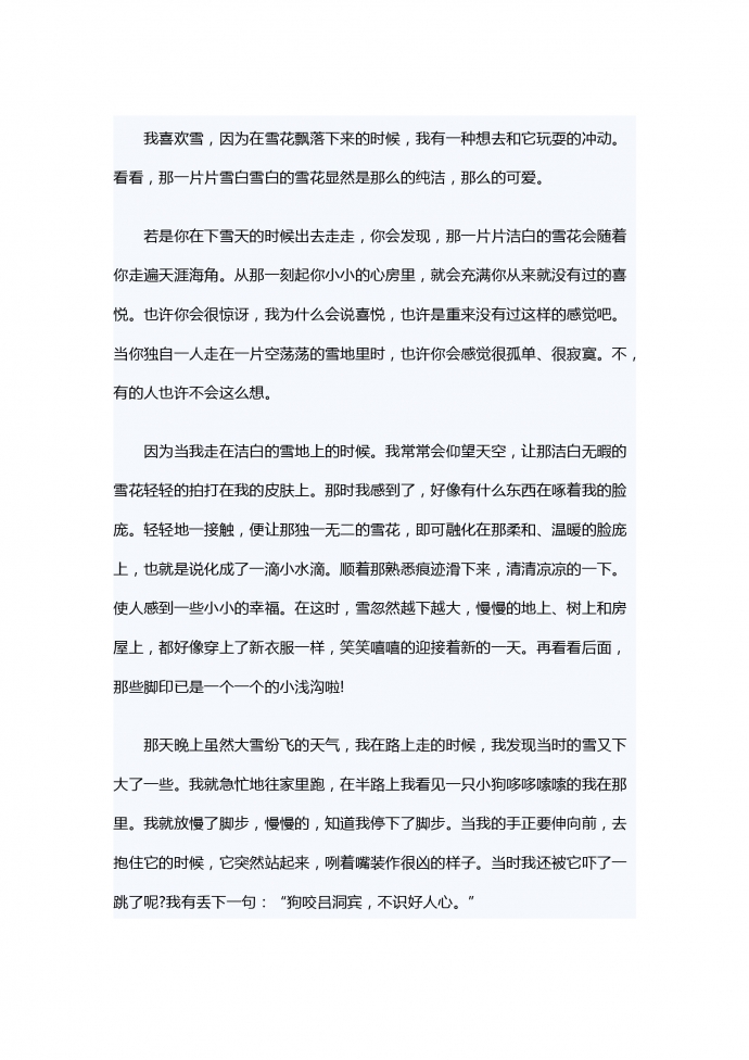 雪天，遇奇跡