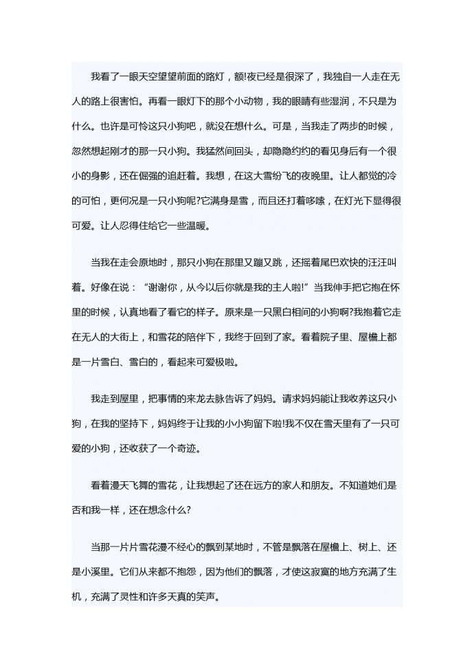 雪天，遇奇跡-1