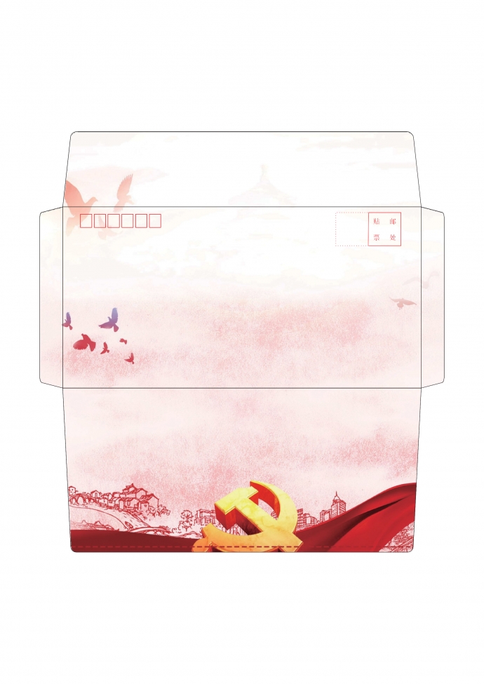 精美漸變色黨標(biāo)信封