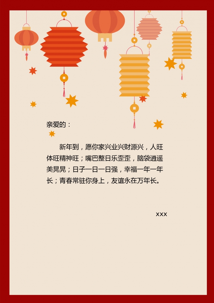 卡通風(fēng)格燈籠風(fēng)格信紙