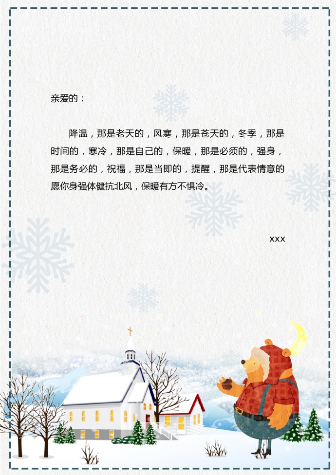 可愛卡通風小熊信紙