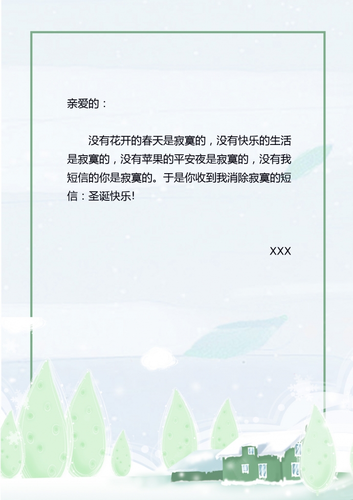 小清新淡綠色城鎮(zhèn)信紙