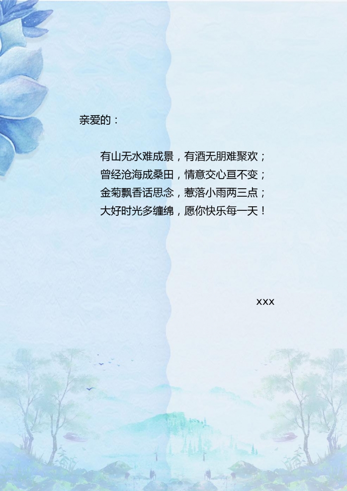 小清新淡藍(lán)色樹木山水元素信紙