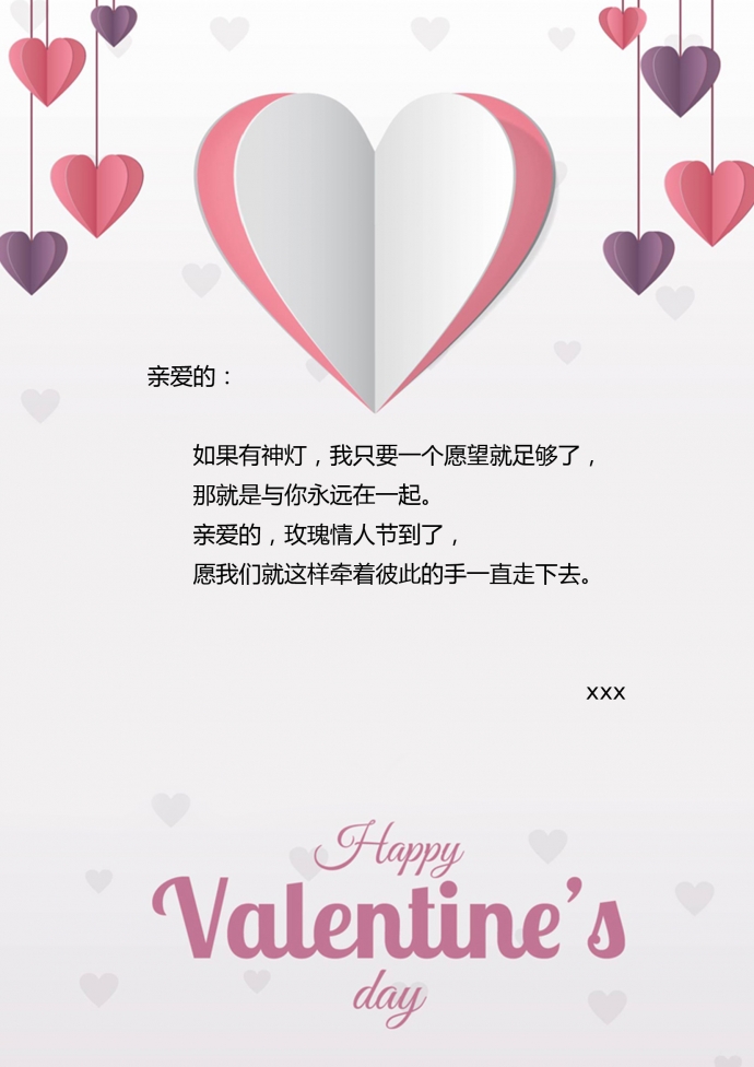 情人節(jié)愛心元素信紙