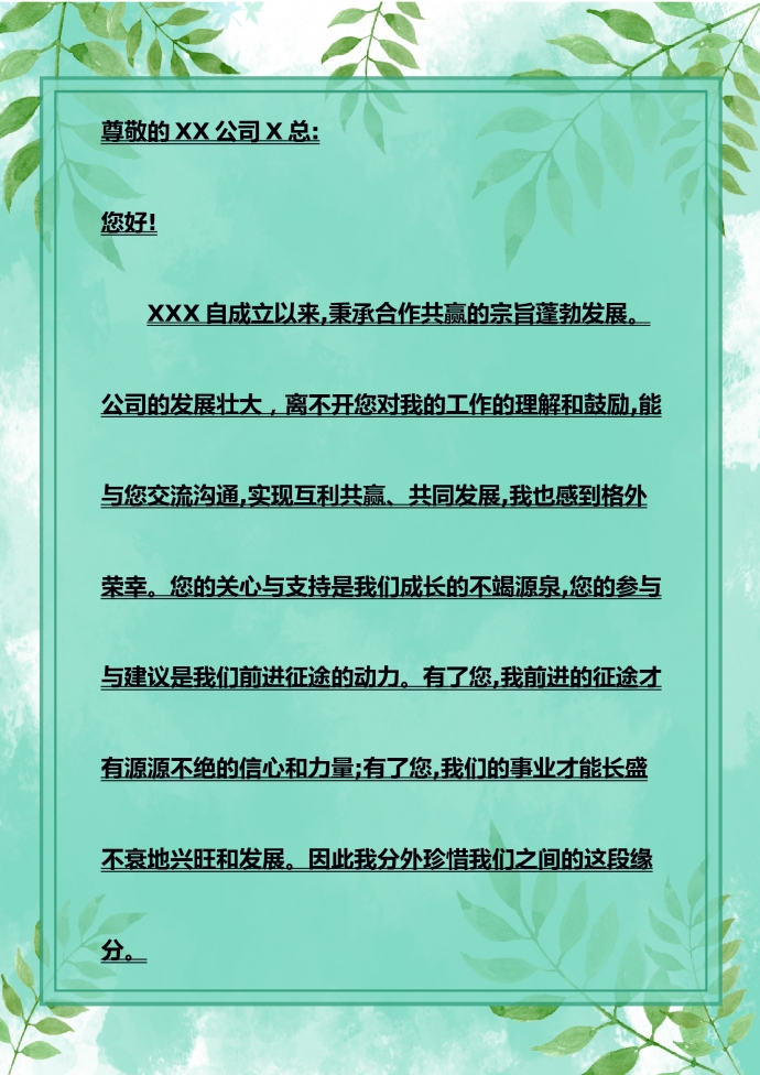 植物綠色背景信紙