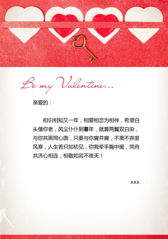 甜蜜愛心元素情人節(jié)信紙