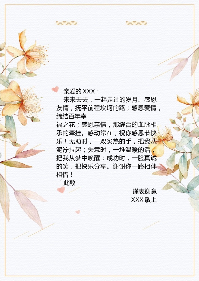 簡約卡通風(fēng)格花朵植物信紙