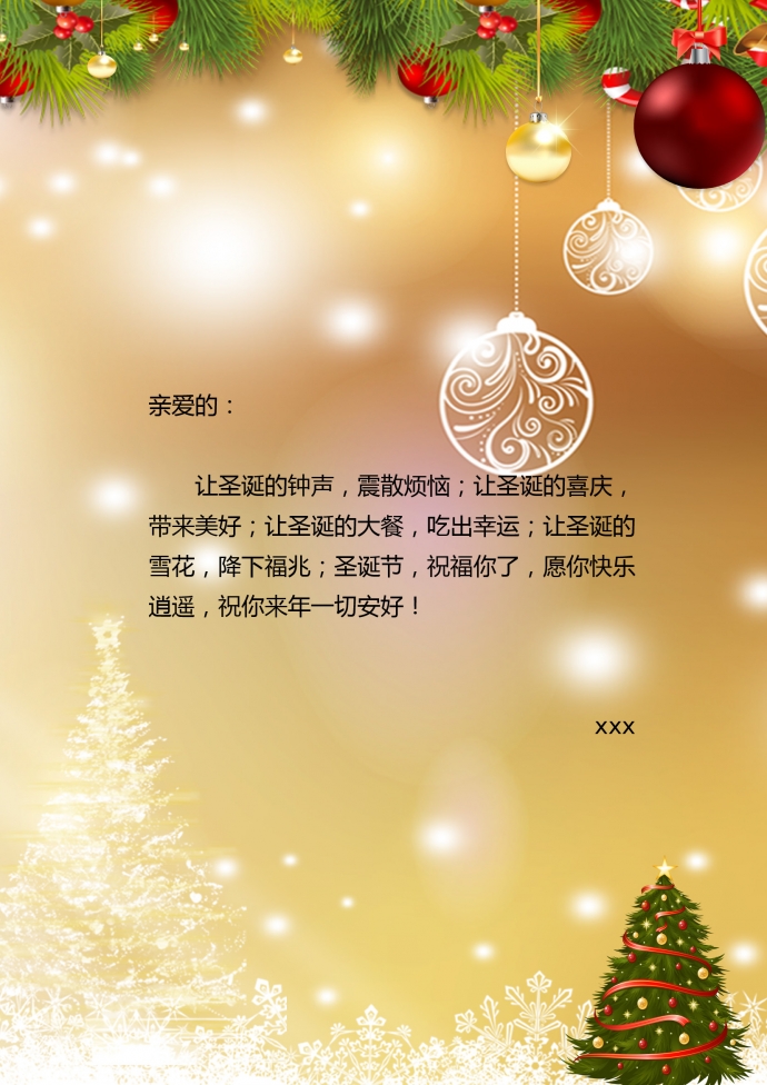 簡(jiǎn)約圣誕樹(shù)元素信紙