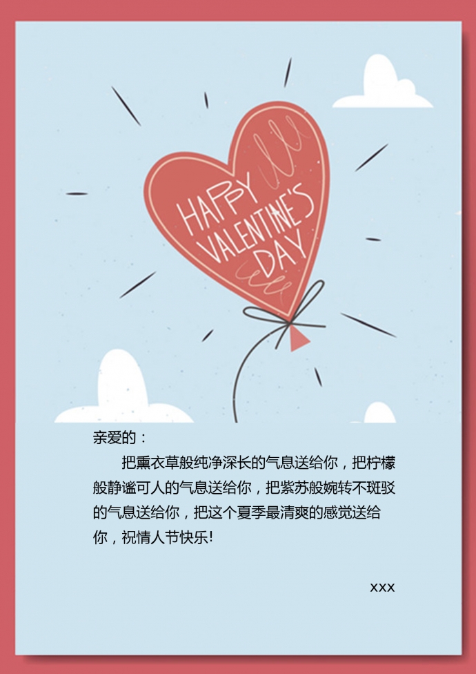 簡(jiǎn)約小清新情人節(jié)愛心信紙