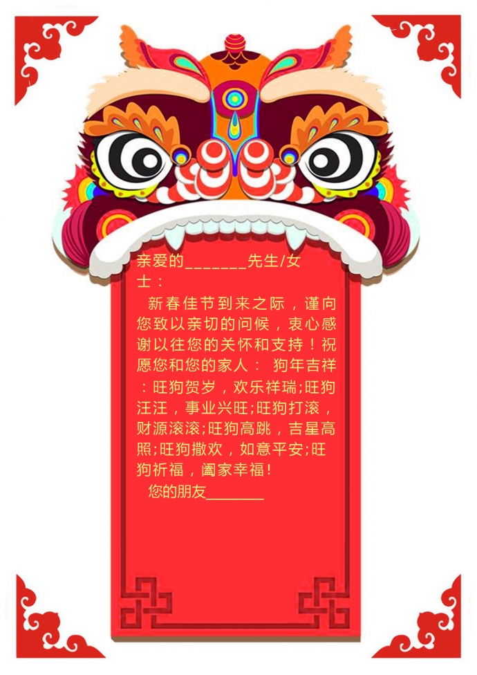 精美卡通舞獅信紙