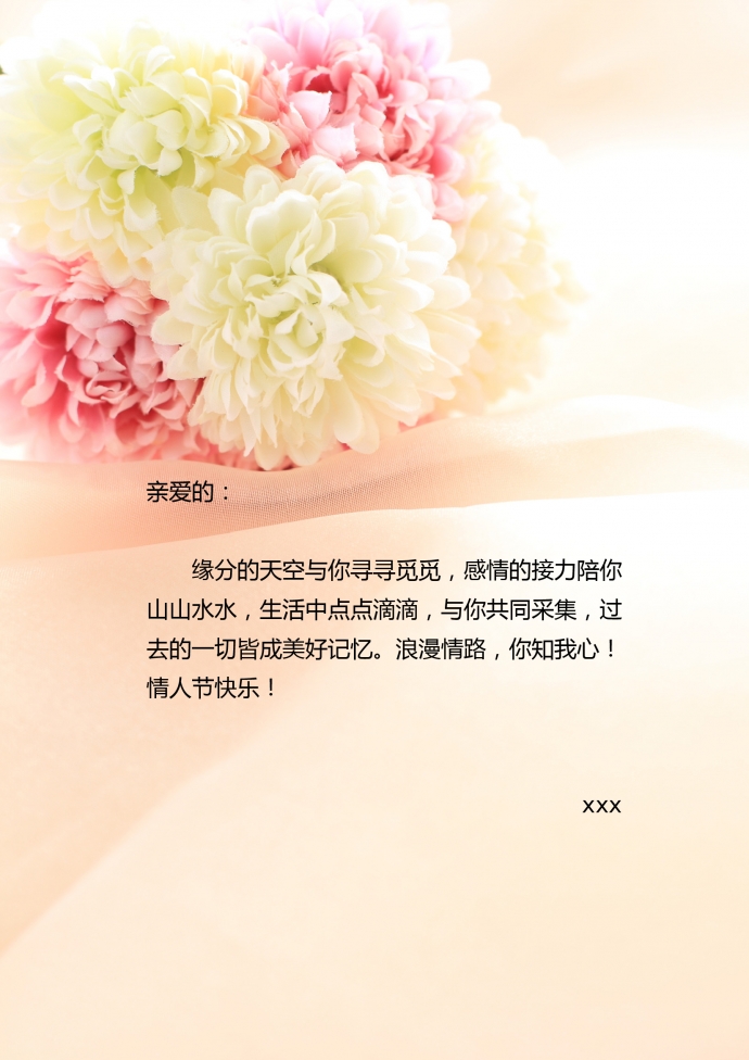 精美花團(tuán)錦簇信紙