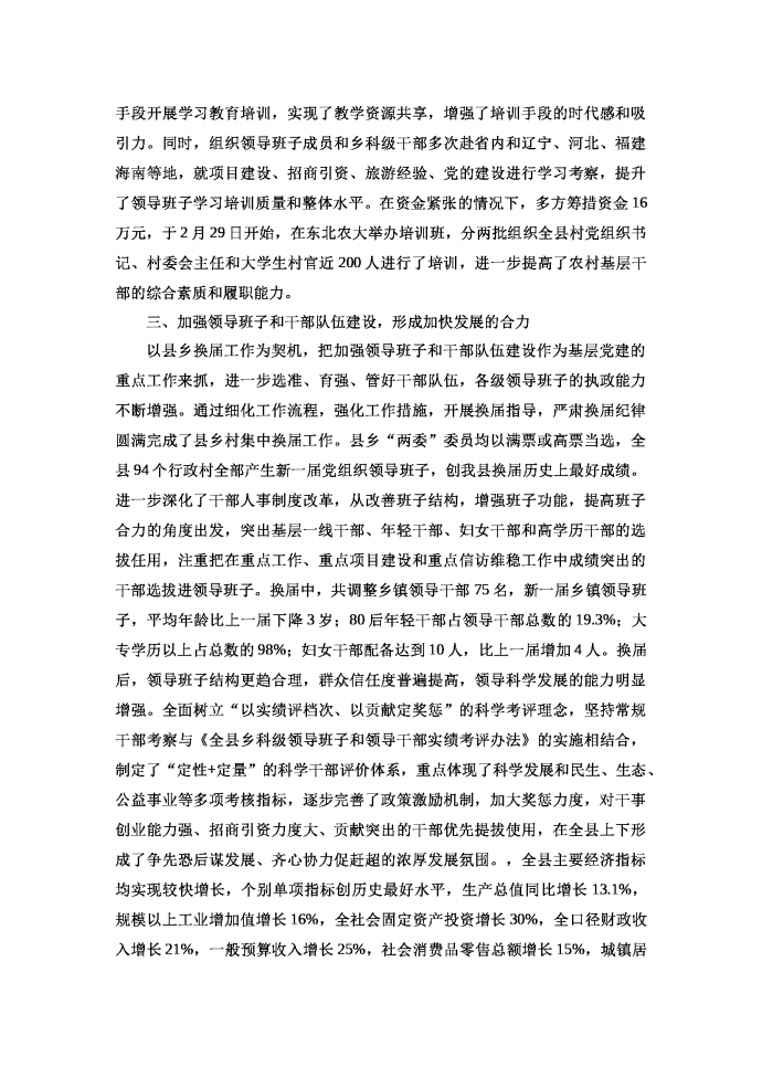 縣委書記基層黨建工作專項(xiàng)述職報(bào)告-1