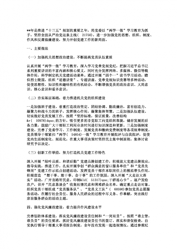 熱門黨建工作總結(jié)及下半年黨建計劃